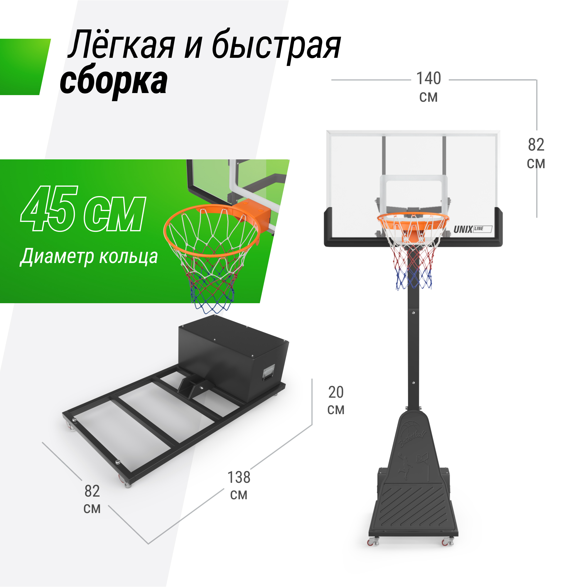 Баскетбольная стойка UNIX Line B-Stand-PC 54"x32" R45 H230-305 см